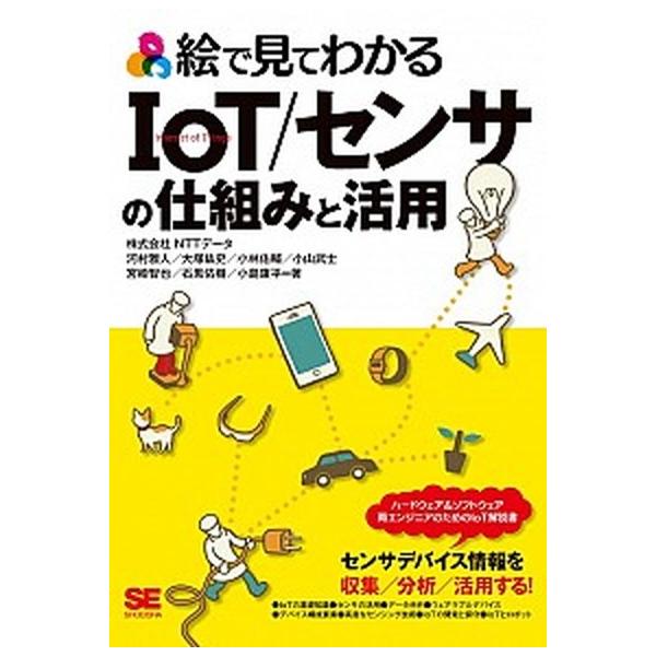 著者名：ＮＴＴデ−タ、河村雅人出版社名：翔泳社発売日：2015年03月商品状態：良い※商品状態詳細は商品説明をご確認ください。