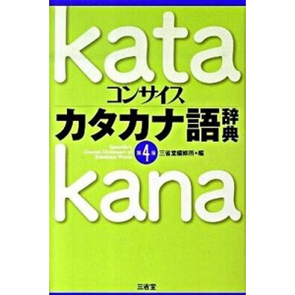著者名：三省堂出版社名：三省堂発売日：2010年02月商品状態：良い※商品状態詳細は商品説明をご確認ください。