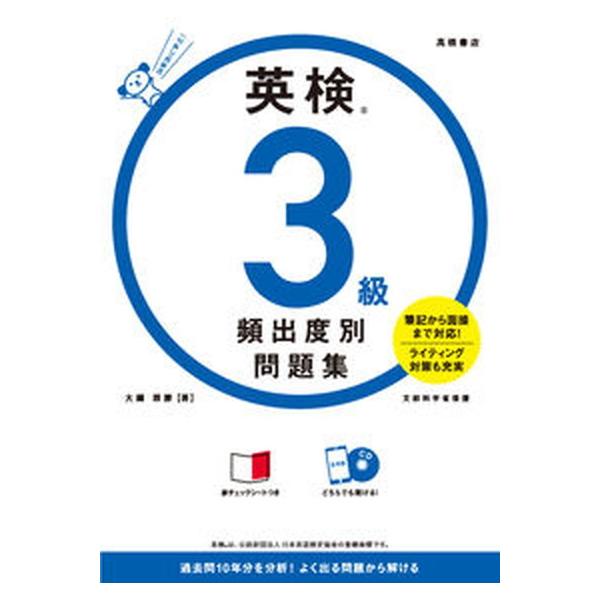 著者名：大鐘雅勝出版社名：高橋書店発売日：2021年08月10日商品状態：非常に良い※商品状態詳細は商品説明をご確認ください。