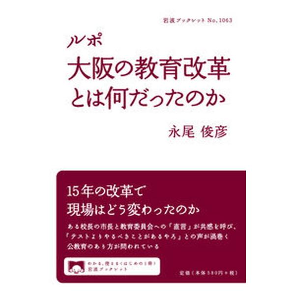 著者名：永尾俊彦出版社名：岩波書店発売日：2022年05月10日商品状態：良い※商品状態詳細は商品説明をご確認ください。
