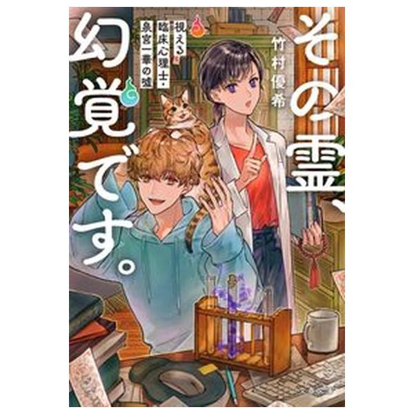 著者名：竹村優希出版社名：文藝春秋発売日：2023年07月10日商品状態：非常に良い※商品状態詳細は商品説明をご確認ください。