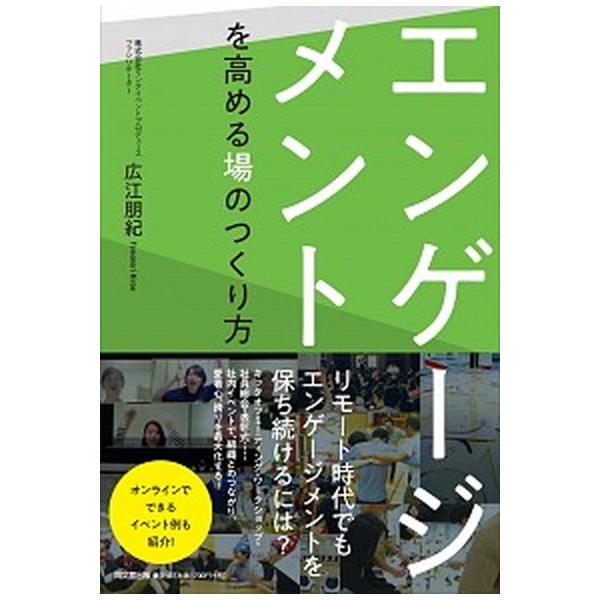 著者名：広江朋紀出版社名：同文舘出版発売日：2020年09月09日商品状態：非常に良い※商品状態詳細は商品説明をご確認ください。