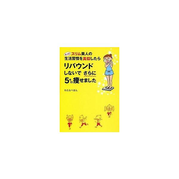 著者名：わたなべぽん出版社名：ＫＡＤＯＫＡＷＡ発売日：2013年11月商品状態：良い※商品状態詳細は商品説明をご確認ください。