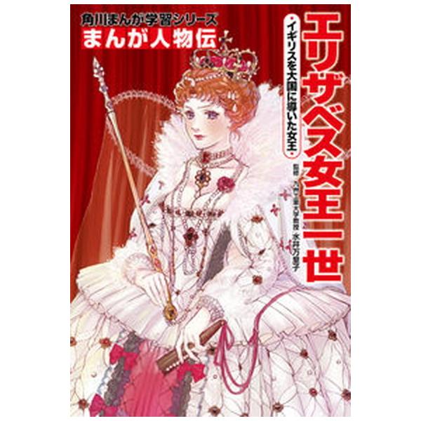 著者名：水井万里子、江端里沙出版社名：ＫＡＤＯＫＡＷＡ発売日：2019年07月11日商品状態：非常に良い※商品状態詳細は商品説明をご確認ください。