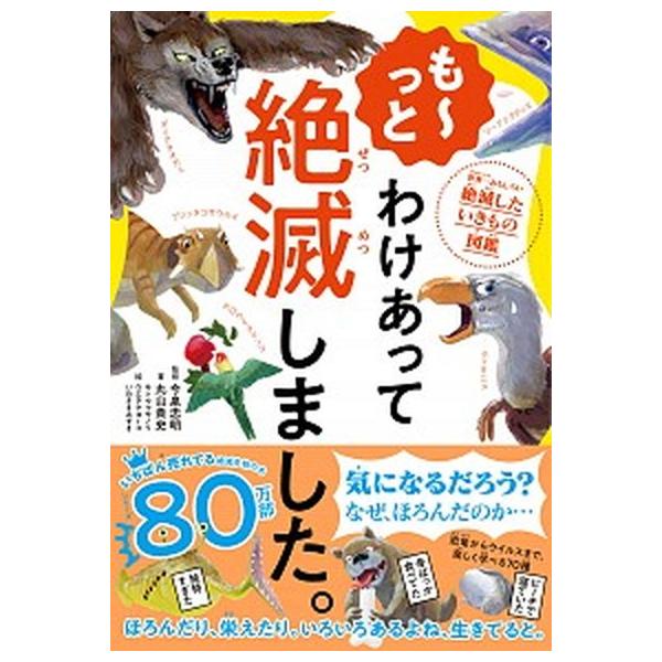 著者名：今泉忠明、丸山貴史出版社名：ダイヤモンド社発売日：2020年07月08日商品状態：非常に良い※商品状態詳細は商品説明をご確認ください。