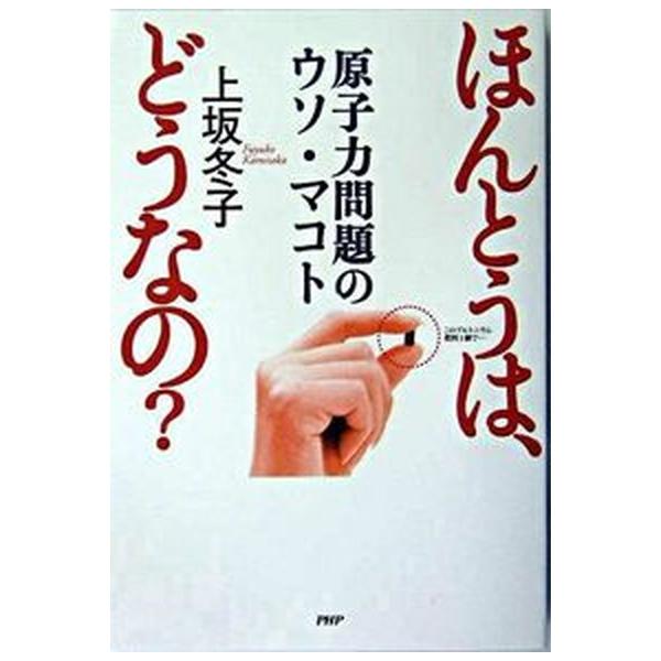 著者名：上坂冬子出版社名：ＰＨＰ研究所発売日：2005年01月商品状態：良い※商品状態詳細は商品説明をご確認ください。
