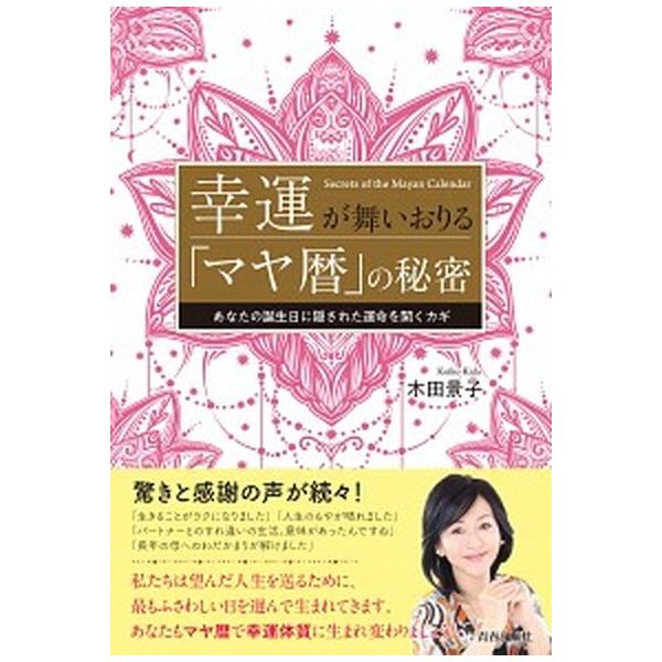 著者名：木田景子出版社名：青春出版社発売日：2018年02月01日商品状態：非常に良い※商品状態詳細は商品説明をご確認ください。