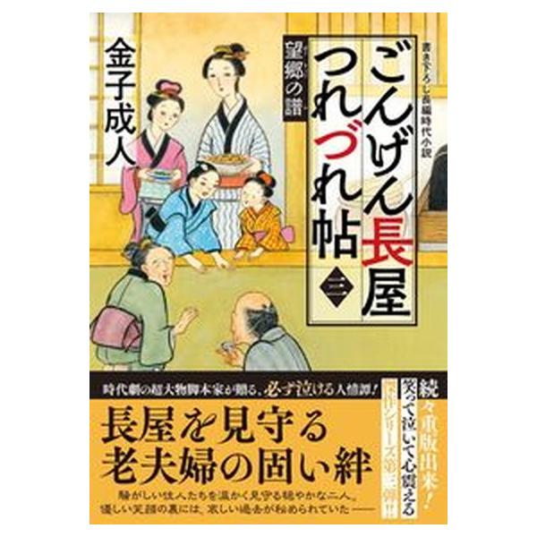 著者名：金子成人出版社名：双葉社発売日：2021年09月12日商品状態：非常に良い※商品状態詳細は商品説明をご確認ください。