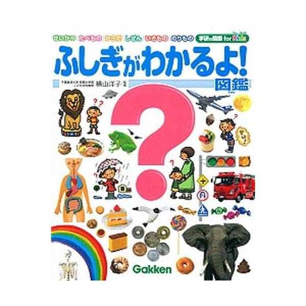 著者名：横山洋子出版社名：学研教育出版発売日：2015年02月商品状態：良い※商品状態詳細は商品説明をご確認ください。