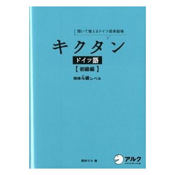 著者名：岡村りら出版社名：アルク（品川区）発売日：2012年01月商品状態：非常に良い※商品状態詳細は商品説明をご確認ください。