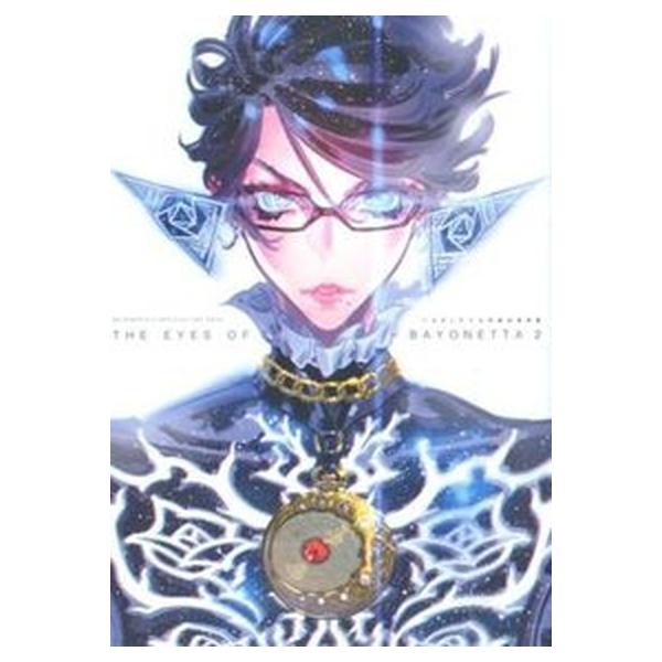THE EYES OF BAYONETTA 2 ベヨネッタ2 公式設定資料集 THE EYES OF BAYONETTA 2 ベヨネッタ2公式設定資料集/KADOKAWA（単行本