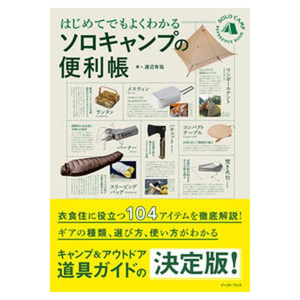 著者名：渡辺有祐出版社名：イ−スト・プレス発売日：2022年07月15日商品状態：良い※商品状態詳細は商品説明をご確認ください。