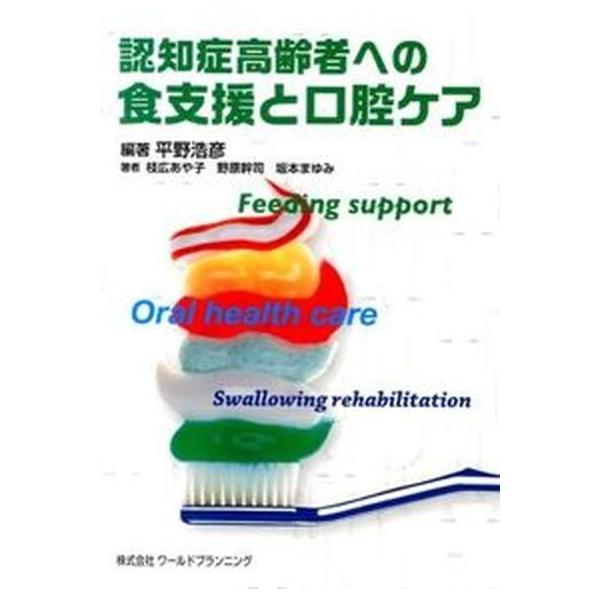 著者名：平野浩彦、枝広あや子出版社名：ワ−ルドプランニング発売日：2014年06月03日商品状態：良い※商品状態詳細は商品説明をご確認ください。