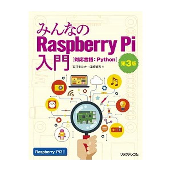 著者名：石井モルナ、江崎徳秀出版社名：リックテレコム発売日：2016年12月商品状態：良い※商品状態詳細は商品説明をご確認ください。
