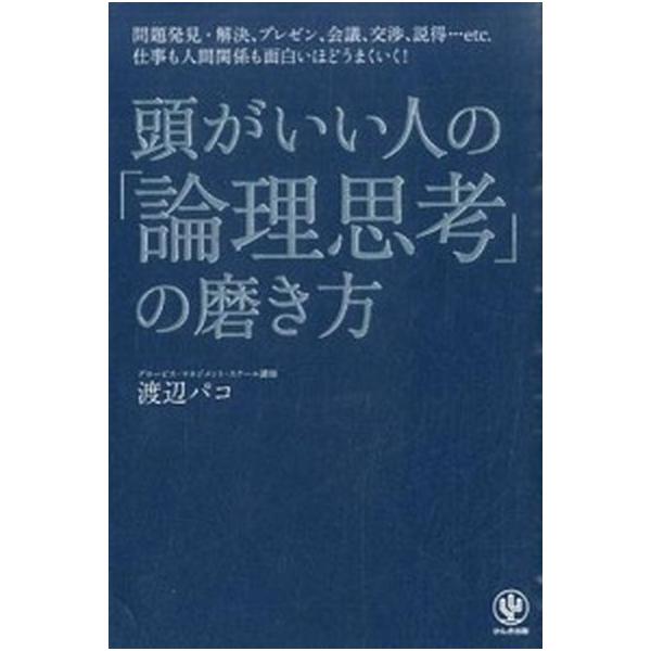 1800円 安価 ロジカルシンキング本 1800円 安価 ロジカルシンキング本