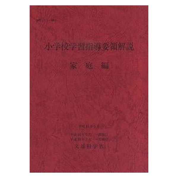 著者名：文部省出版社名：開隆堂出版発売日：2000年9月20日商品状態：良い※商品状態詳細は商品説明をご確認ください。