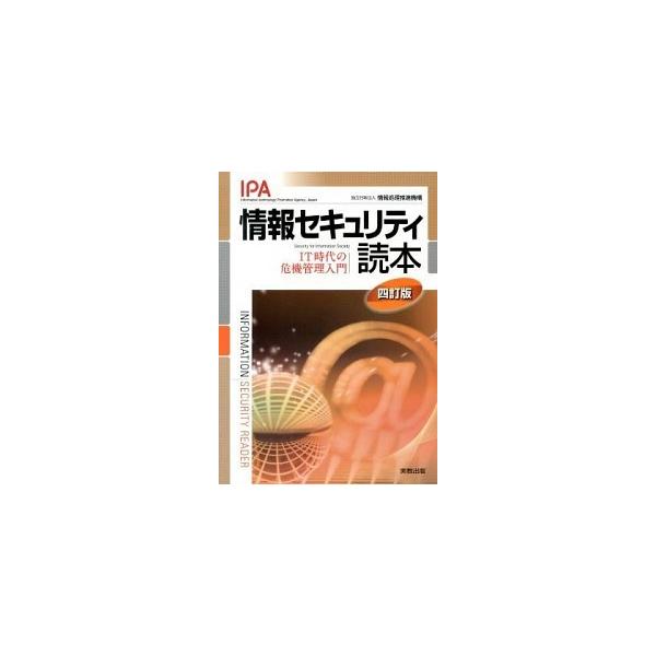 著者名：情報処理推進機構出版社名：実教出版発売日：2013年01月商品状態：良い※商品状態詳細は商品説明をご確認ください。