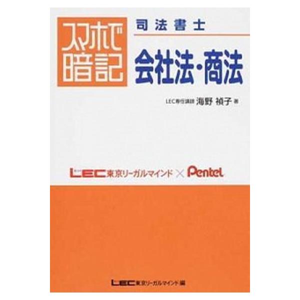 著者名：海野禎子、東京リーガルマインドＬＥＣ総合研究所司法出版社名：東京リ−ガルマインド発売日：2018年02月15日商品状態：非常に良い※商品状態詳細は商品説明をご確認ください。