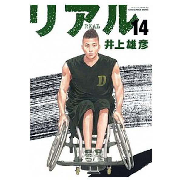 リアル １４/集英社/井上雄彦（コミック） 中古