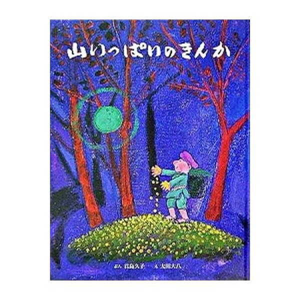 著者名：君島久子、太田大八出版社名：童話館出版発売日：2005年09月商品状態：良い※商品状態詳細は商品説明をご確認ください。