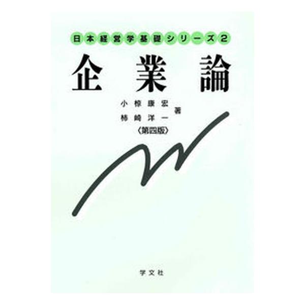 著者名：小椋康宏、柿崎洋一出版社名：学文社発売日：2021年03月30日商品状態：良い※商品状態詳細は商品説明をご確認ください。