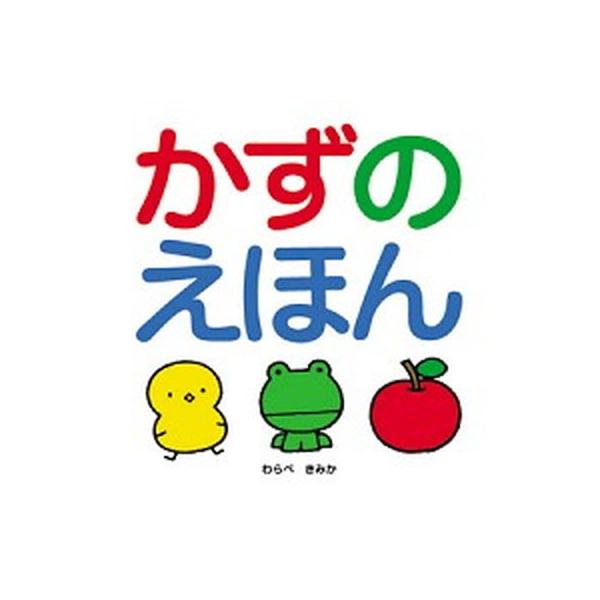 著者名：童公佳、永野重史出版社名：ひさかたチャイルド発売日：2002年01月商品状態：良い※商品状態詳細は商品説明をご確認ください。