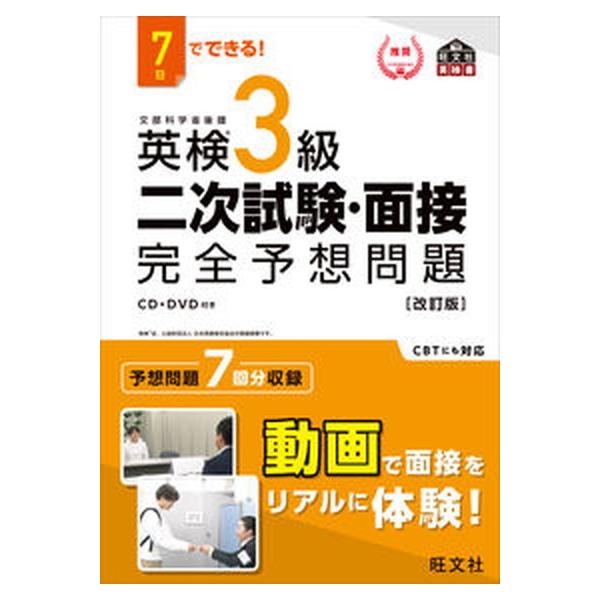著者名：旺文社出版社名：旺文社発売日：2021年05月25日商品状態：良い※商品状態詳細は商品説明をご確認ください。