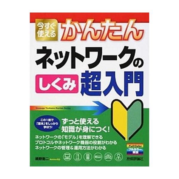 著者名：網野衛二出版社名：技術評論社発売日：2016年06月商品状態：良い※商品状態詳細は商品説明をご確認ください。