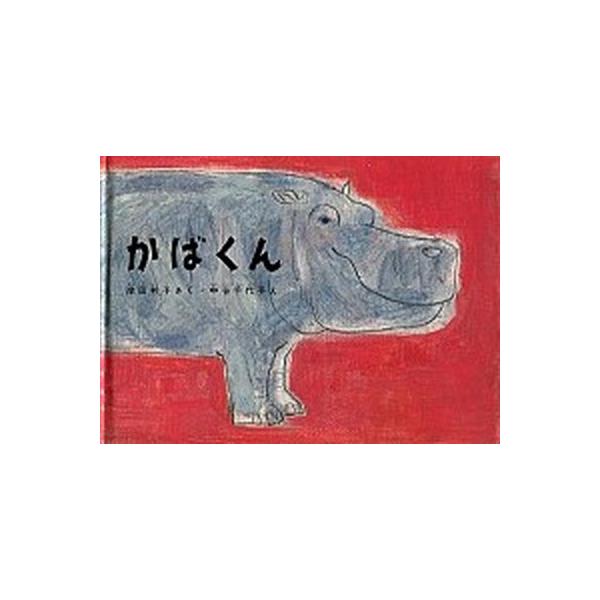 著者名：岸田衿子、中谷千代子出版社名：福音館書店発売日：2008年04月商品状態：良い※商品状態詳細は商品説明をご確認ください。