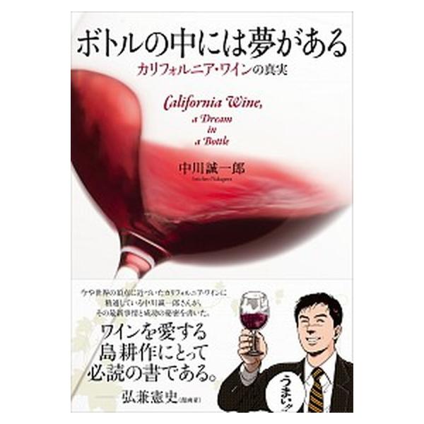 著者名：中川誠一郎出版社名：木楽舎発売日：2015年02月27日商品状態：良い※商品状態詳細は商品説明をご確認ください。