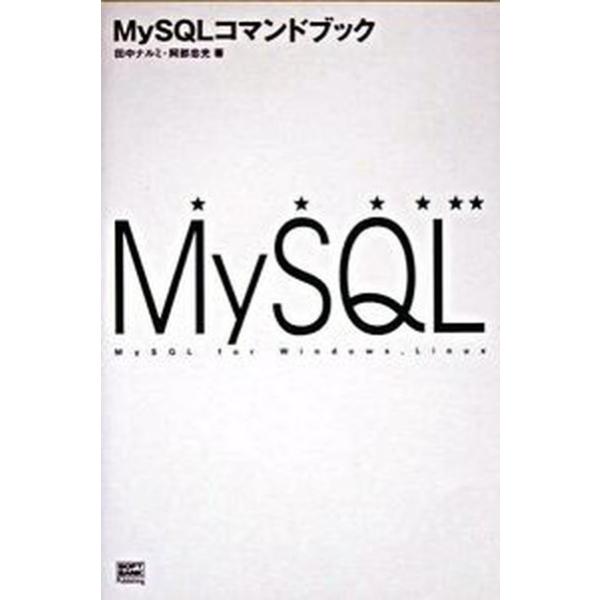 著者名：田中ナルミ、阿部忠光出版社名：ＳＢクリエイティブ発売日：2005年04月04日商品状態：非常に良い※商品状態詳細は商品説明をご確認ください。