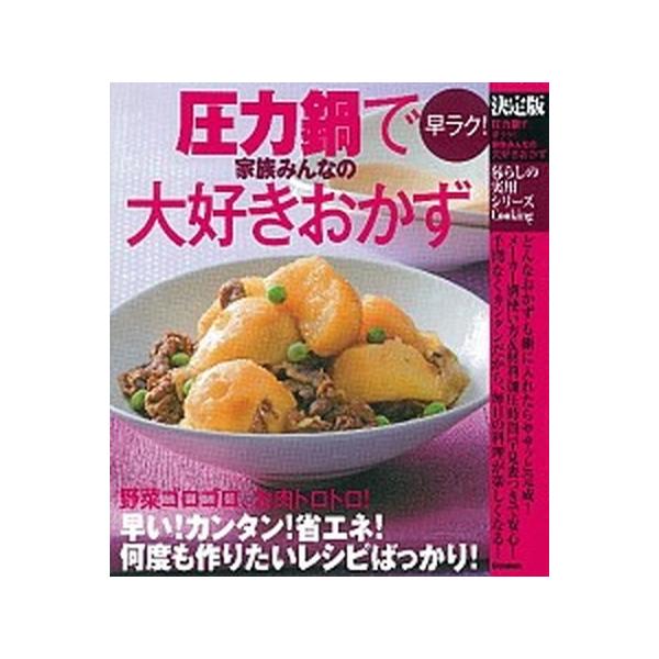 著者名：編集:学研ライフ＆フーズ編集室出版社名：学研パブリッシング発売日：2011年09月商品状態：良い※商品状態詳細は商品説明をご確認ください。