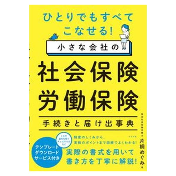 著者名：片桐めぐみ出版社名：ナツメ社発売日：2021年10月05日商品状態：非常に良い※商品状態詳細は商品説明をご確認ください。