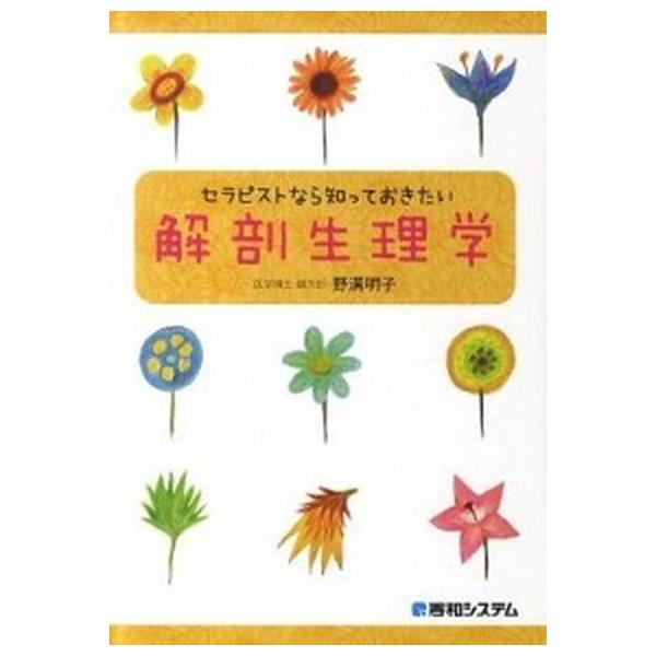 著者名：野溝明子出版社名：秀和システム新社発売日：2011年10月商品状態：良い※商品状態詳細は商品説明をご確認ください。