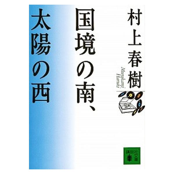 著者名：村上春樹出版社名：講談社発売日：1995年10月15日商品状態：非常に良い※商品状態詳細は商品説明をご確認ください。