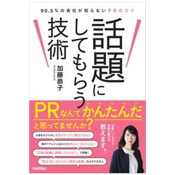 著者名：加藤恭子出版社名：技術評論社発売日：2022年11月17日商品状態：非常に良い※商品状態詳細は商品説明をご確認ください。