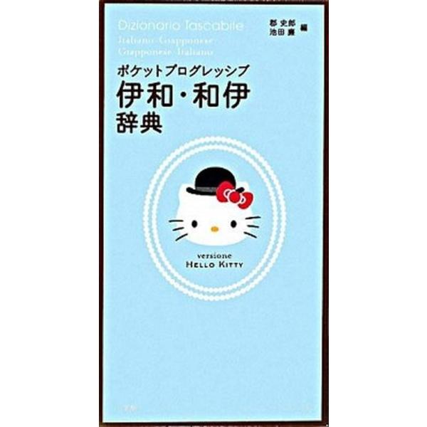 著者名：郡史郎、池田廉出版社名：小学館発売日：2008年12月17日商品状態：良い※商品状態詳細は商品説明をご確認ください。