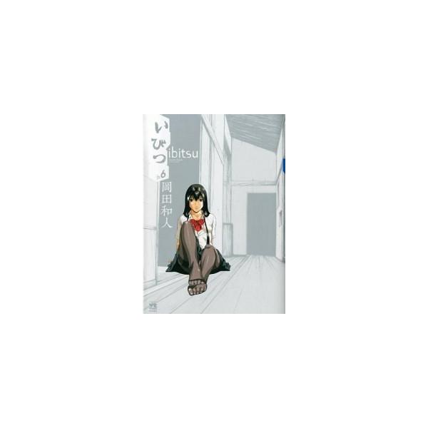 安いいびつ 岡田和人の通販商品を比較 ショッピング情報のオークファン