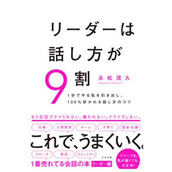 著者名：永松茂久出版社名：すばる舎発売日：2022年12月12日商品状態：良い※商品状態詳細は商品説明をご確認ください。