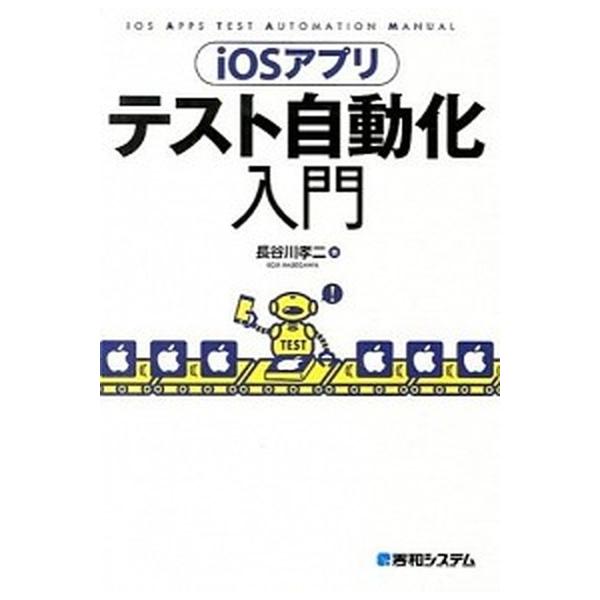著者名：長谷川孝二出版社名：秀和システム新社発売日：2014年03月商品状態：非常に良い※商品状態詳細は商品説明をご確認ください。
