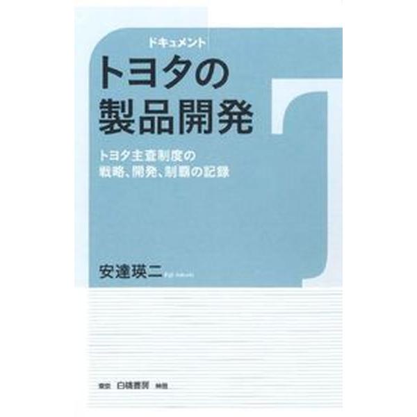 著者名：安達瑛二出版社名：白桃書房発売日：2014年09月商品状態：良い※商品状態詳細は商品説明をご確認ください。