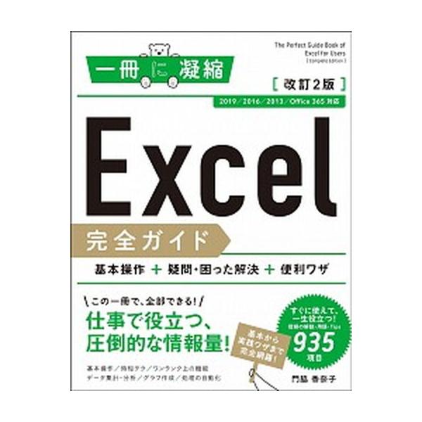 著者名：門脇香奈子出版社名：ＳＢクリエイティブ発売日：2019年03月18日商品状態：非常に良い※商品状態詳細は商品説明をご確認ください。