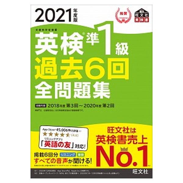 著者名：旺文社出版社名：旺文社発売日：2021年02月28日商品状態：良い※商品状態詳細は商品説明をご確認ください。