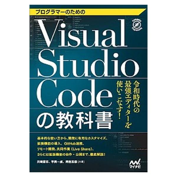 著者名：川崎庸市、平岡一成出版社名：マイナビ出版発売日：2020年05月01日商品状態：非常に良い※商品状態詳細は商品説明をご確認ください。