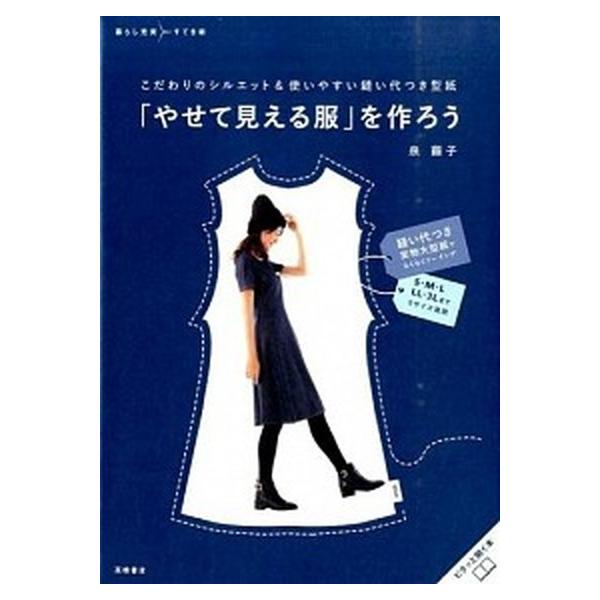 著者名：泉繭子出版社名：高橋書店発売日：2016年03月商品状態：良い※商品状態詳細は商品説明をご確認ください。