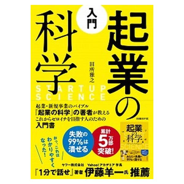 著者名：田所雅之出版社名：日経ＢＰ発売日：2019年03月04日商品状態：非常に良い※商品状態詳細は商品説明をご確認ください。