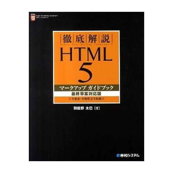 著者名：羽田野太巳出版社名：秀和システム新社発売日：2011年12月商品状態：非常に良い※商品状態詳細は商品説明をご確認ください。