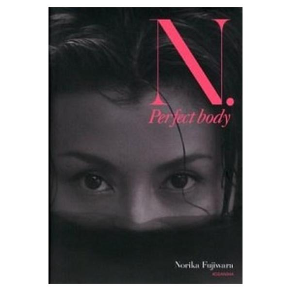 Ｎ．Ｐｅｒｆｅｃｔ ｂｏｄｙ/講談社/藤原紀香（単行本（ソフトカバー）） 中古