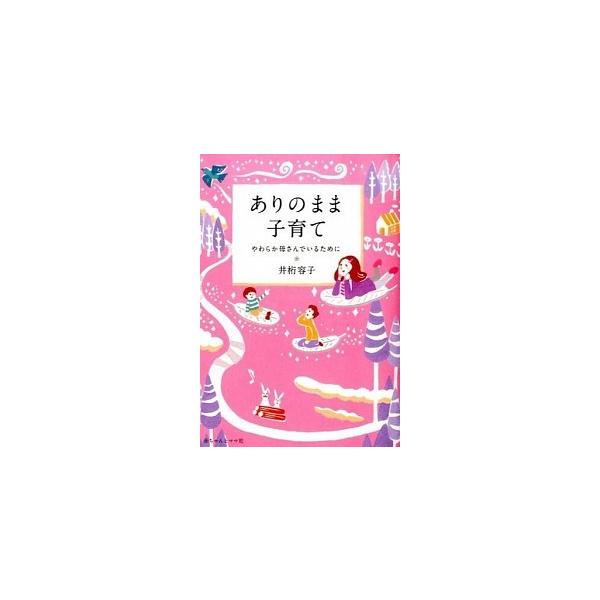 著者名：井桁容子出版社名：赤ちゃんとママ社発売日：2014年03月商品状態：非常に良い※商品状態詳細は商品説明をご確認ください。