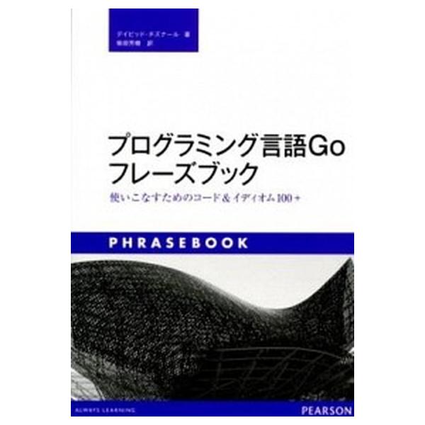 著者名：デビッド・チスナル、柴田芳樹出版社名：桐原書店発売日：2012年10月商品状態：非常に良い※商品状態詳細は商品説明をご確認ください。